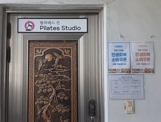 필라테스진 사진 4
