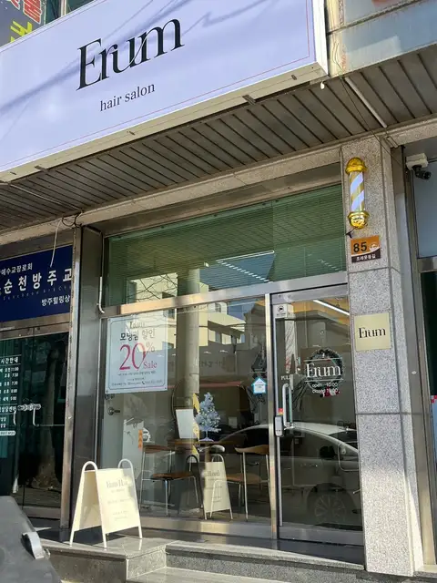 이룸헤어 사진 6