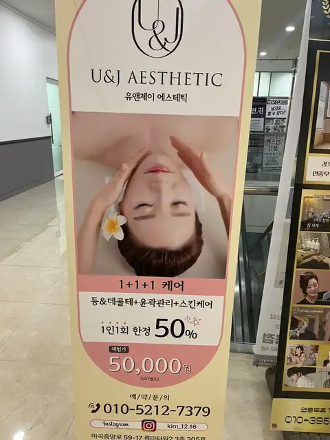 유앤제이에스테틱 사진 8
