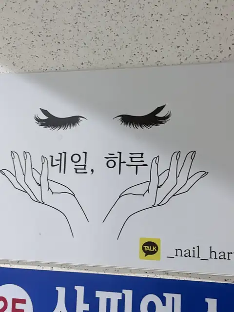 네일하루 사진 4