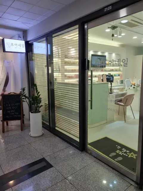 퓨어네일 사진 7