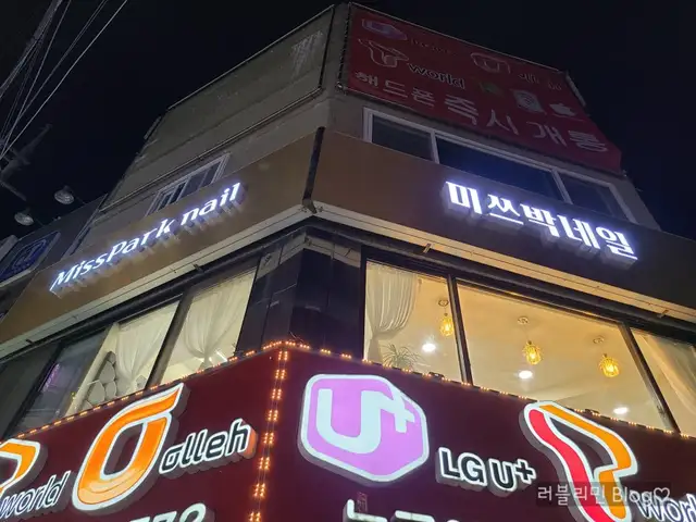 미쓰박네일 사진 2
