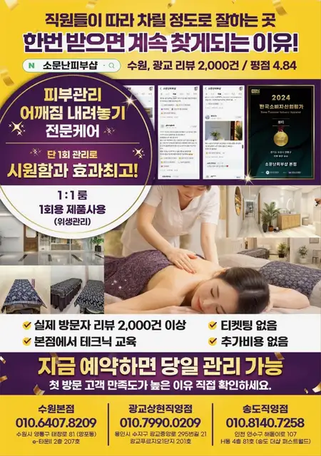 소문난피부샵 송도직영점 사진 6