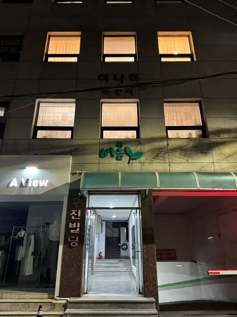 어나더속눈썹 사진 4