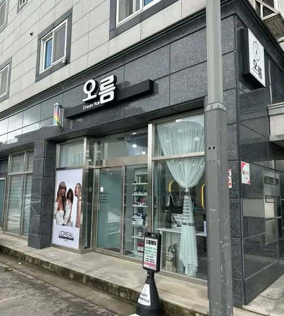 오름헤어 사진 7