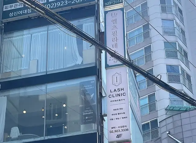 아이래쉬클리닉 사진 4