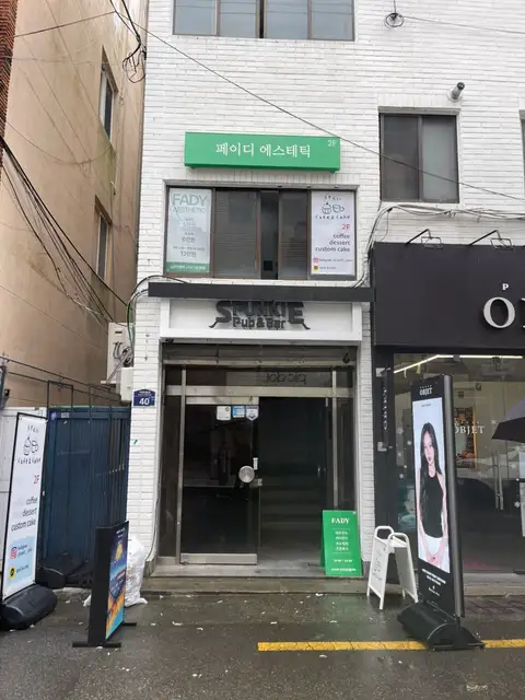 페이디에스테틱 사진 7