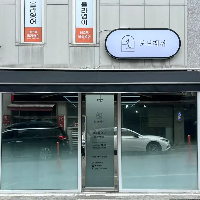 보브래쉬 사진 8