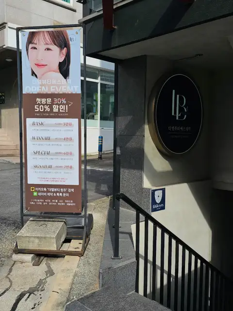 더엘뷰티에스테틱 사진 8