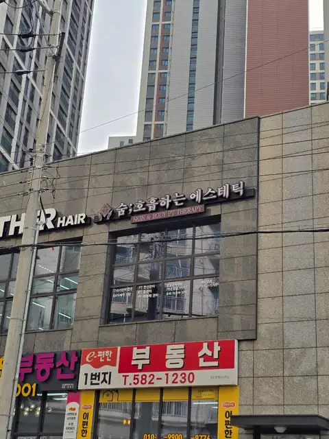 숨호흡하는에스테틱 부산서면전포동점 사진 5