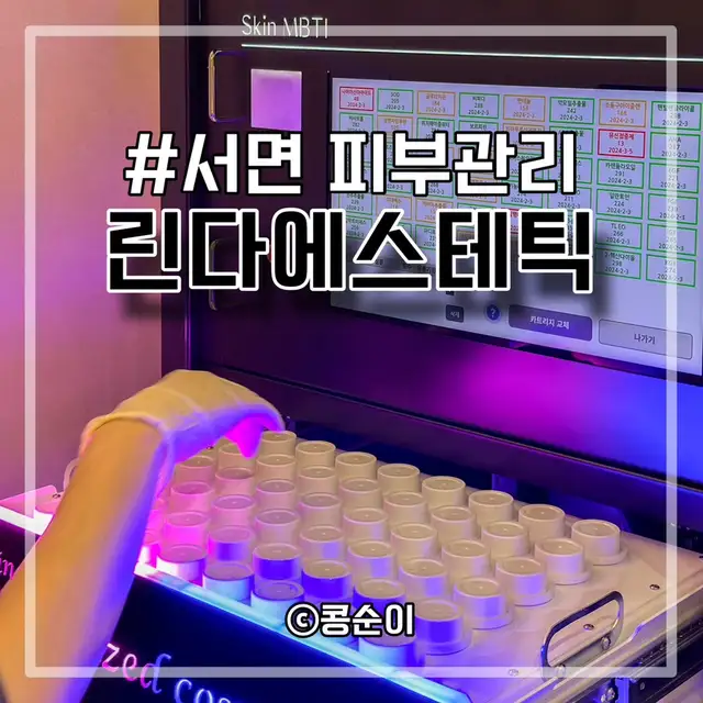 린다에스테틱 사진 7