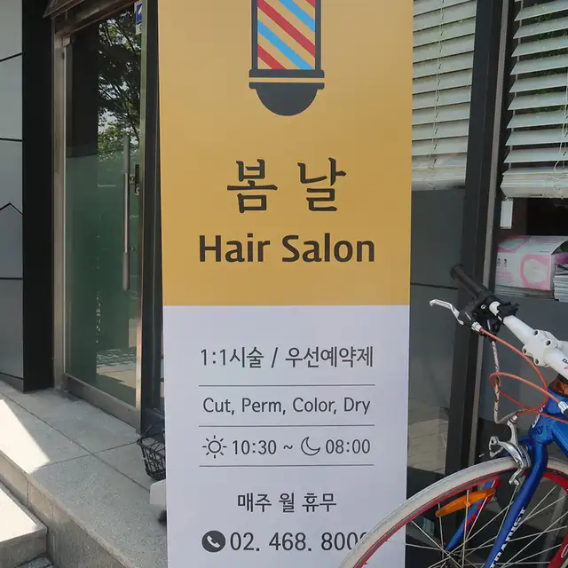 봄날헤어 사진 6