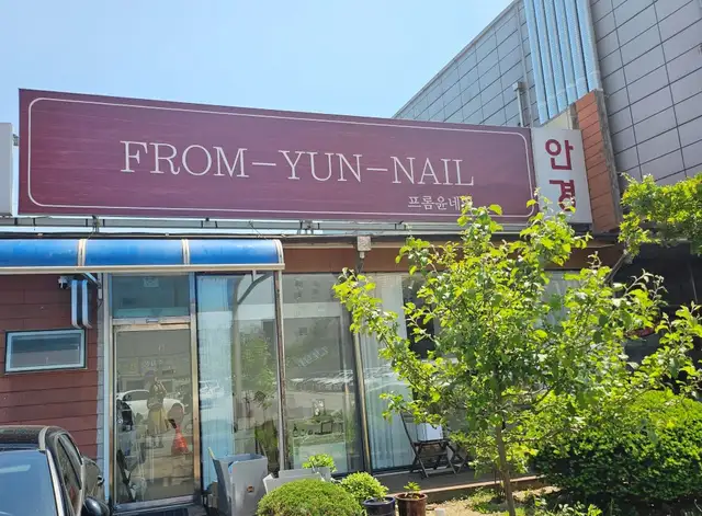 프롬윤네일 사진 7
