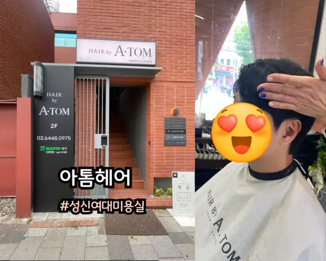 아톰헤어 성신여대본점 사진 5