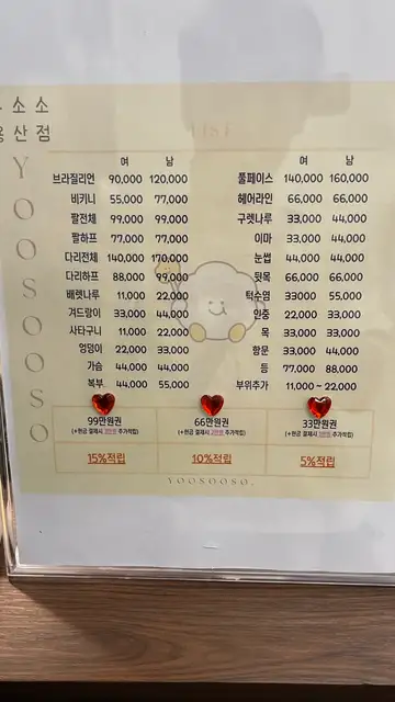 유소소슈가링왁싱 용산점신용산점 사진 6