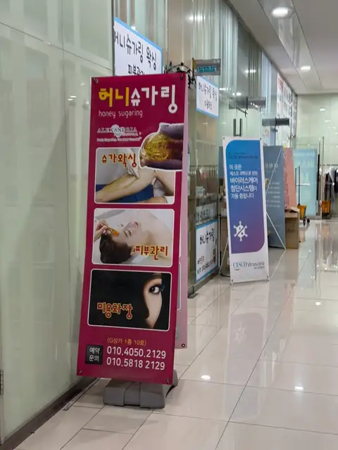 허니슈가링 송도본점 사진 7