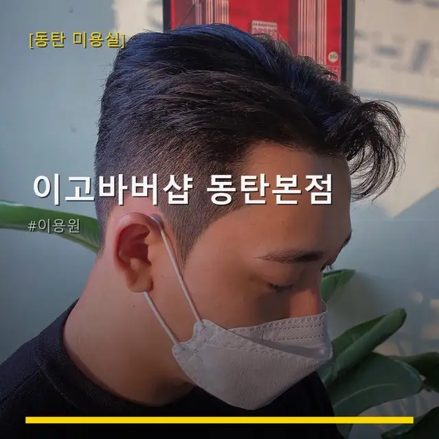 이고바버샵 사진 7