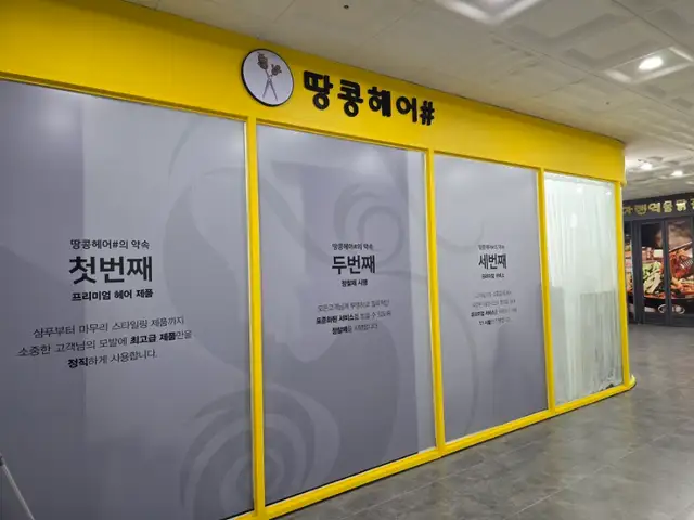 땅콩헤어샵 사진 1