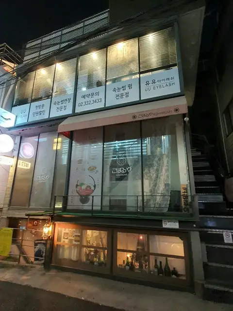 유유아이래쉬 사진 4