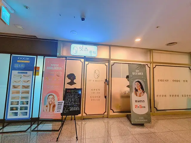 잇츠뷰티 사진 2