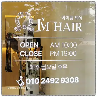 아이엠헤어 사진