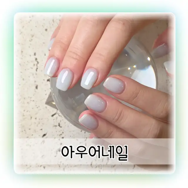 아우어네일 사진 7