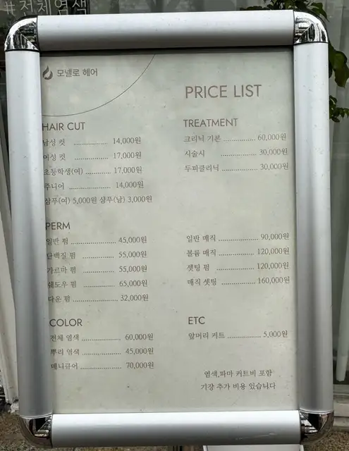 모넬로헤어 사진 4