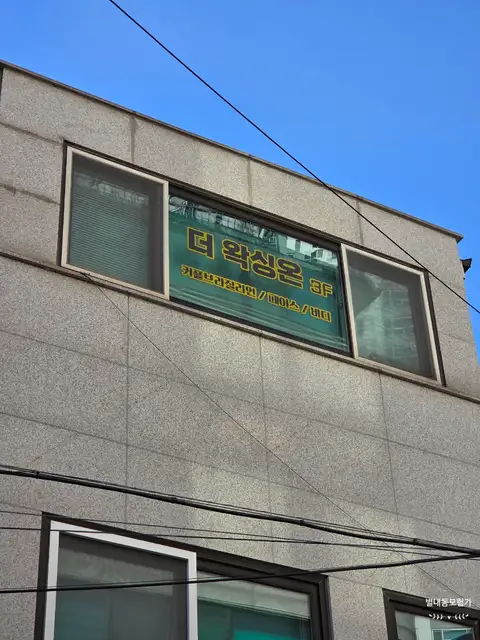 더왁싱온 사진 6