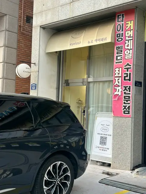 누오아이래쉬 사진 2