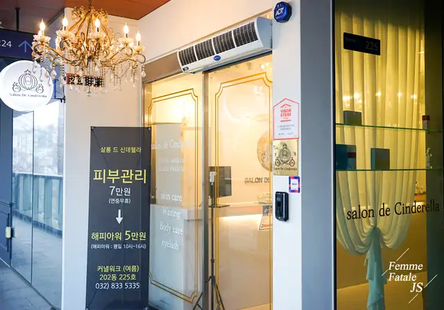 살롱드신데렐라 사진 8