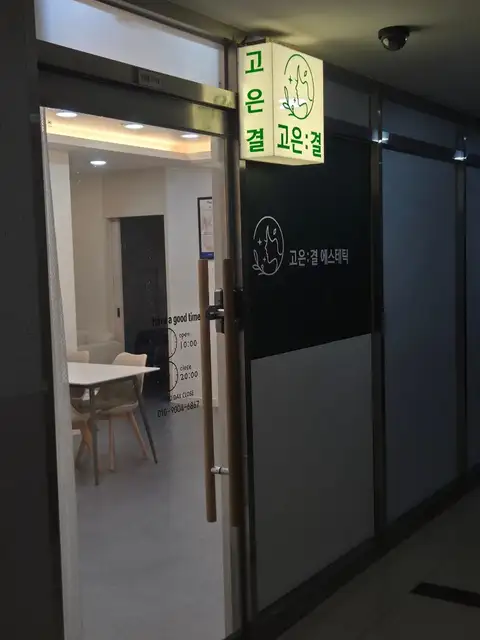 고은결 인천송도점 사진 3