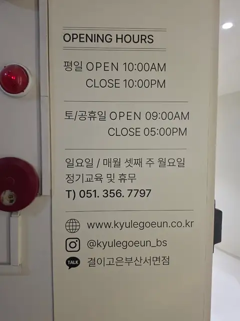 결이고은 부산서면점 사진 2