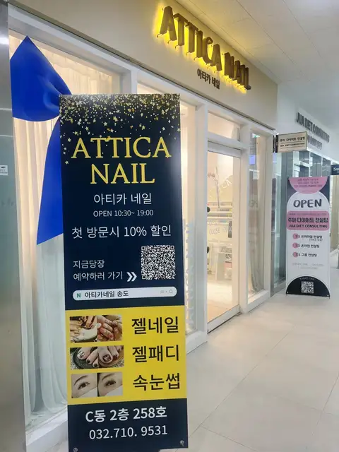 아티카네일 사진 4