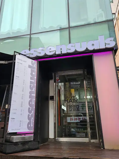 에센슈얼 듀벨성신점 사진 5