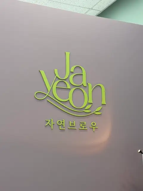 자연브로우 사진 3