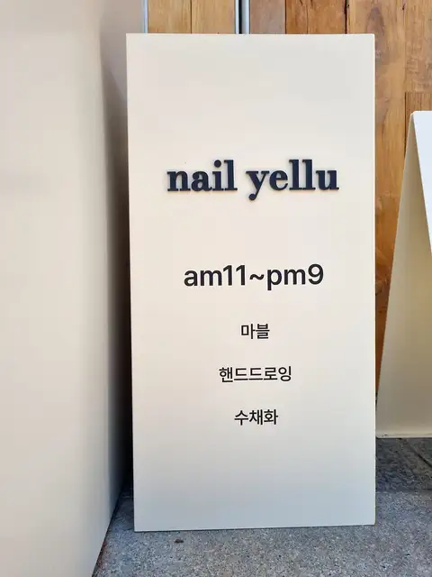 네일옐루 사진 8