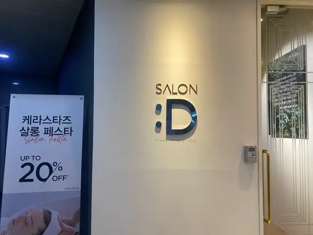 살롱디 송도본점 사진 1