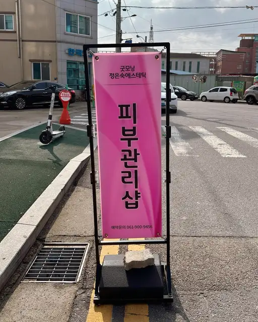 굿모닝정은숙에스테틱 사진 8