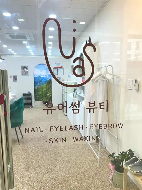 유어썸뷰티 사진 3