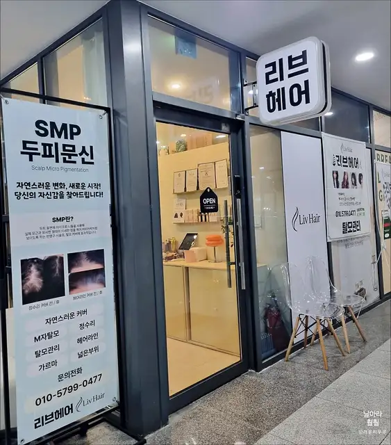 오쏘헤어 청라점 사진 3