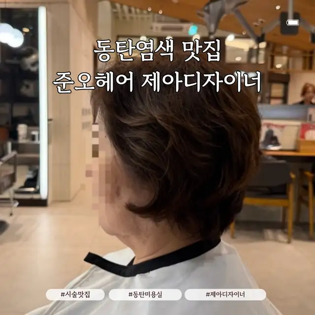 준오헤어 동탄그랑파사쥬점 사진 1