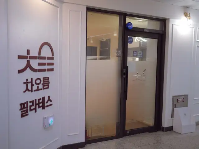 차오름필라테스 사진 6