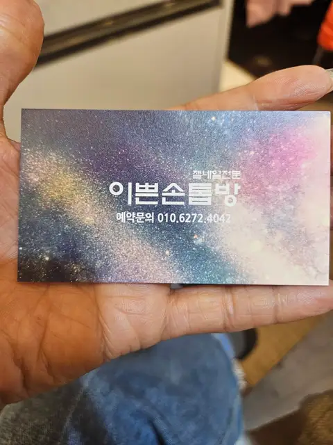 이쁜손톱방 사진 6