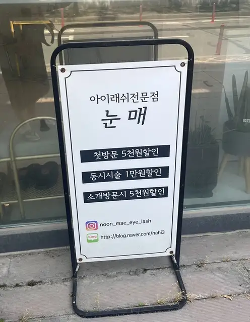 아이래쉬전문점 눈매 사진 6