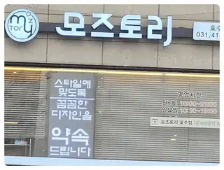 모즈토리 서면점 사진