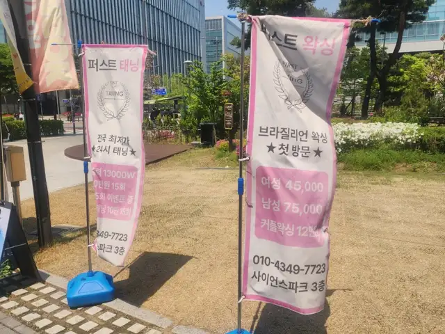 퍼스트왁싱 마곡점 사진 2