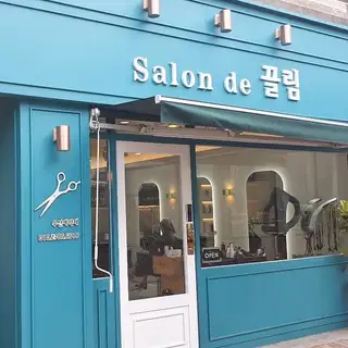 살롱드끌림 사진