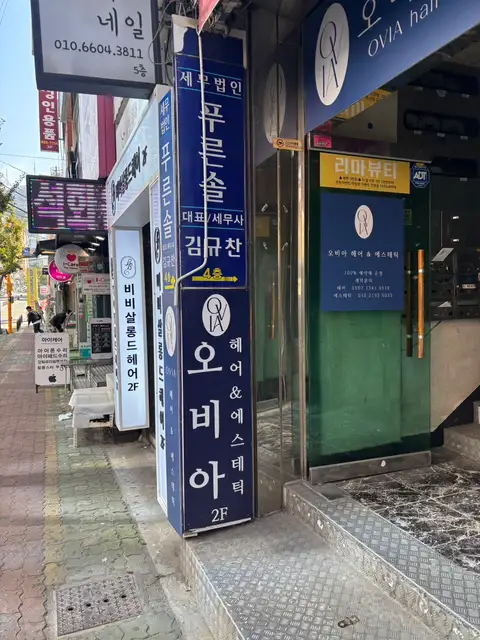 오비아헤어 사진 8
