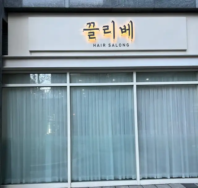 끌리베 사진 7