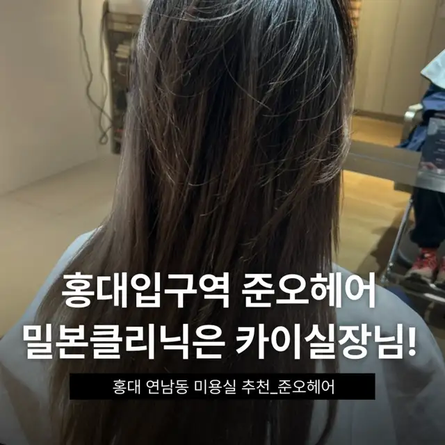 준오헤어 홍대연남점 사진 3